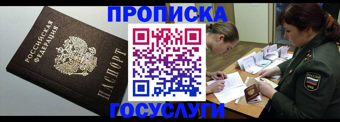 миграционный учет в Сочи