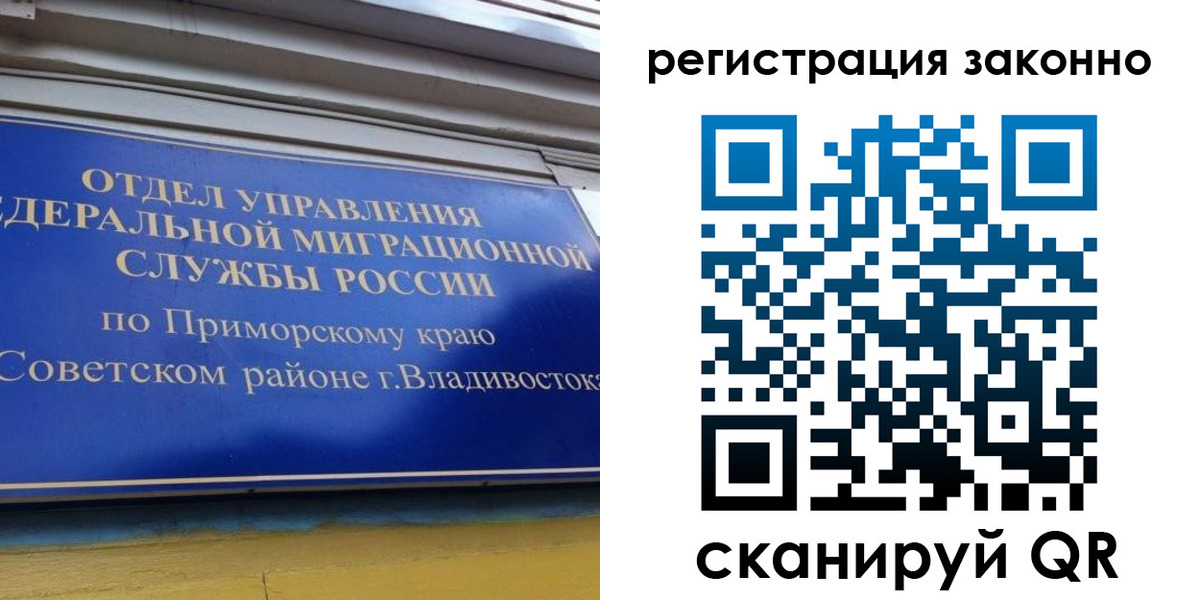 временная прописка в Сочи