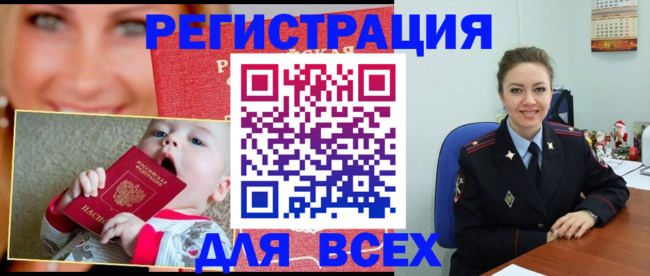 где прописаться в Сочи