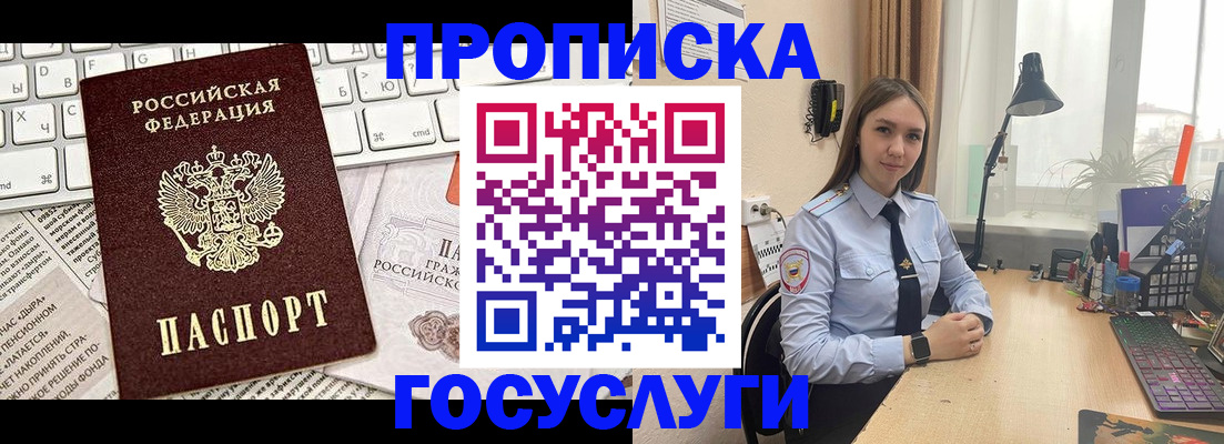 прописка в квартире в Сочи