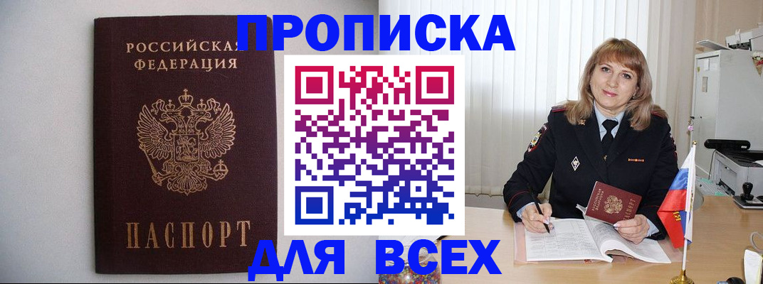 прописка паспорт в Сочи