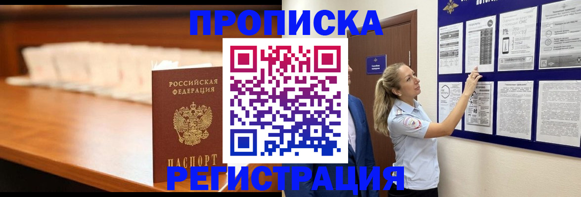 временная регистрация для школы в Сочи