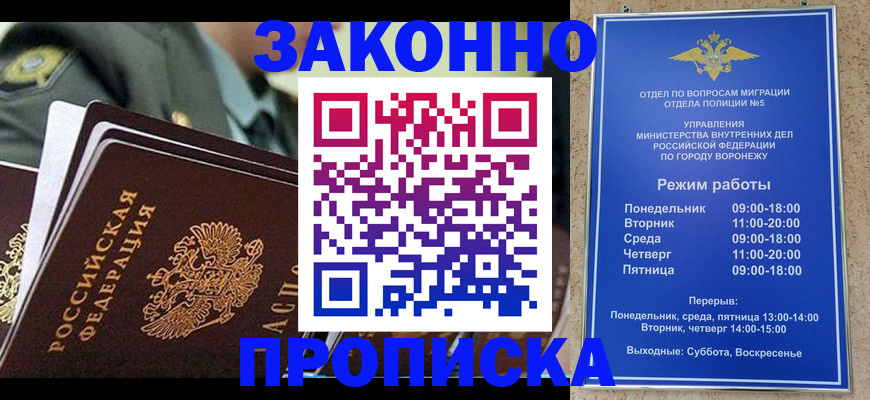купить прописку в Сочи
