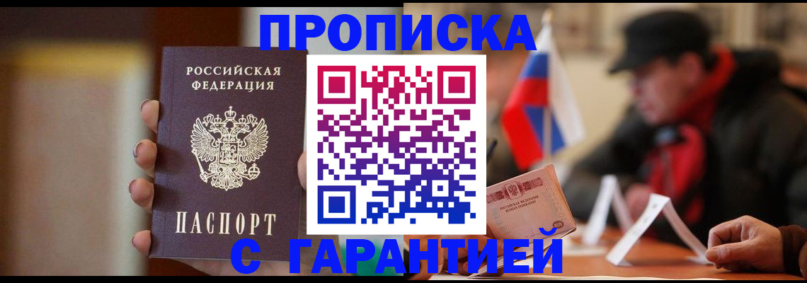 временная регистрация в квартире в Сочи