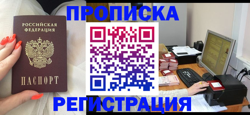 временная регистрация поиск в Сочи