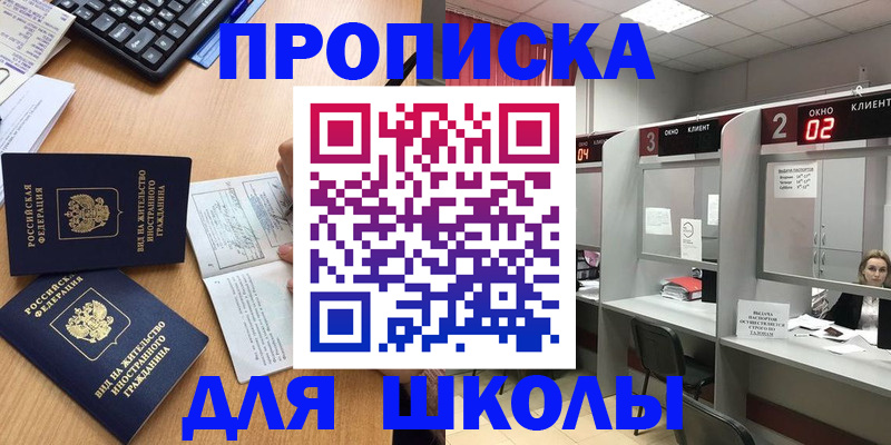 временная регистрация для всех в Сочи