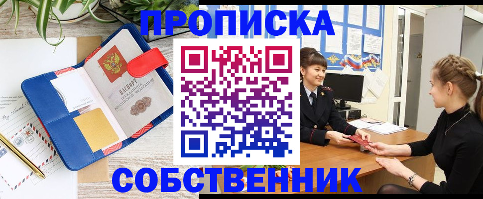 регистрация в Сочи
