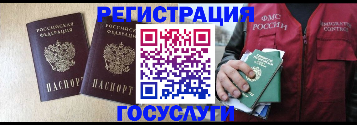 прописка законно в Сочи