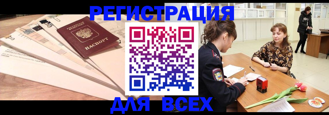 временная регистрация в Сочи